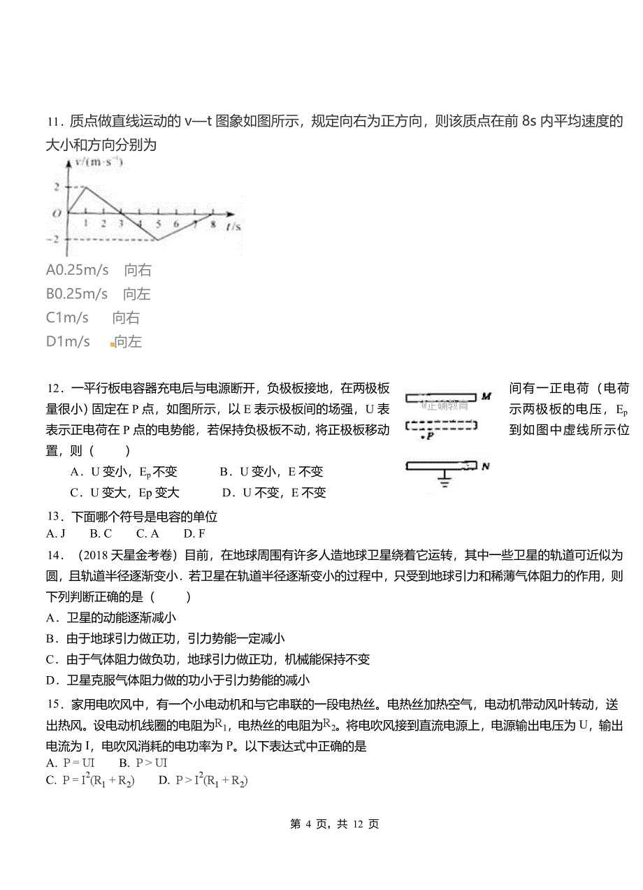 郓城县高级中学2018-2019学年高二上学期第三次月考试卷物理_第4页