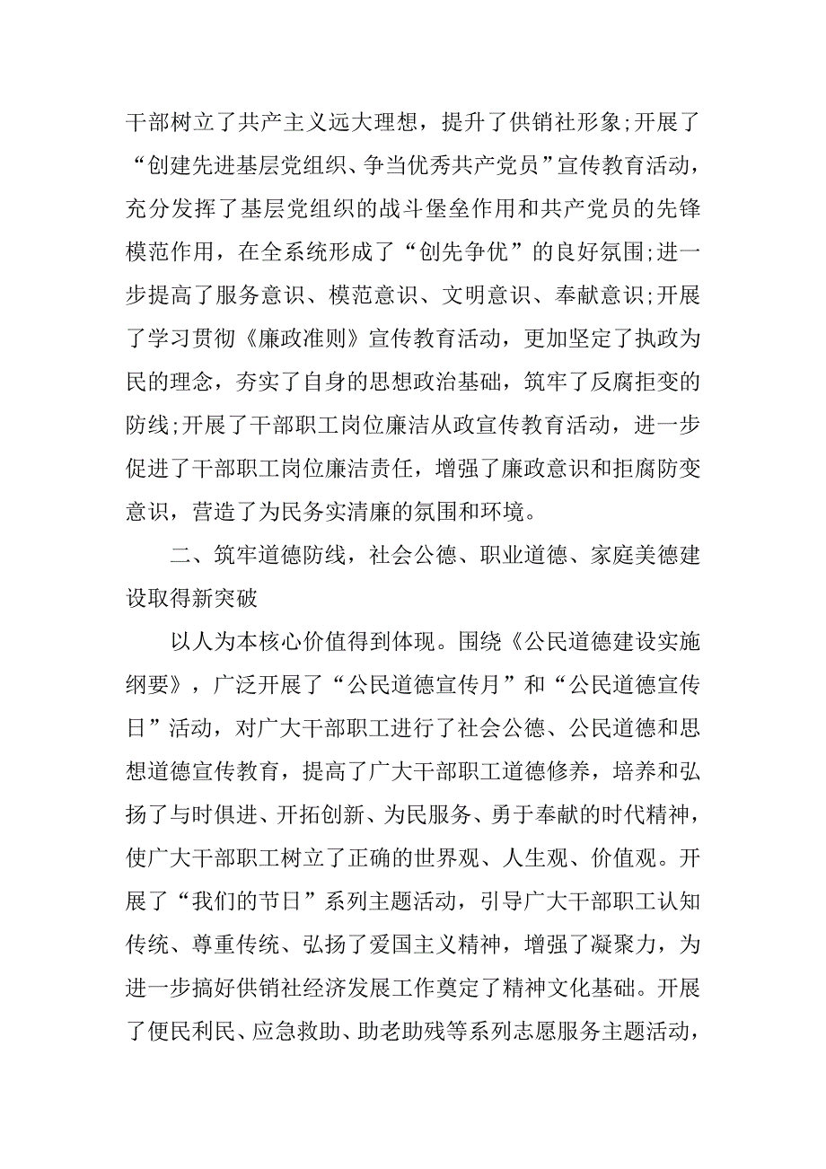 供销联社宣传思想文化工作总结.doc_第3页