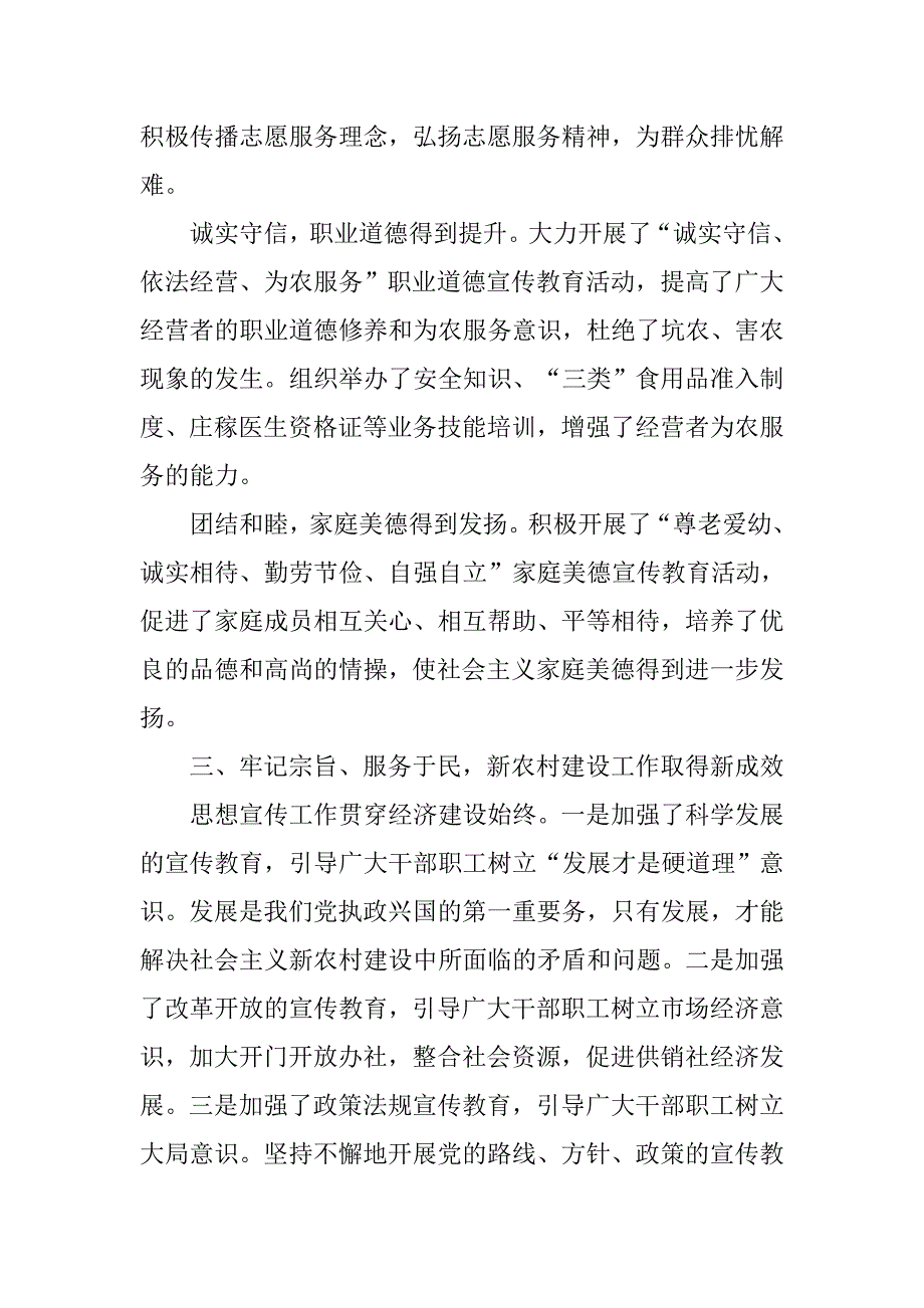 供销联社宣传思想文化工作总结.doc_第4页