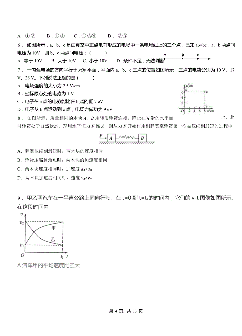 和龙市高级中学2018-2019学年高二上学期第四次月考试卷物理_第4页