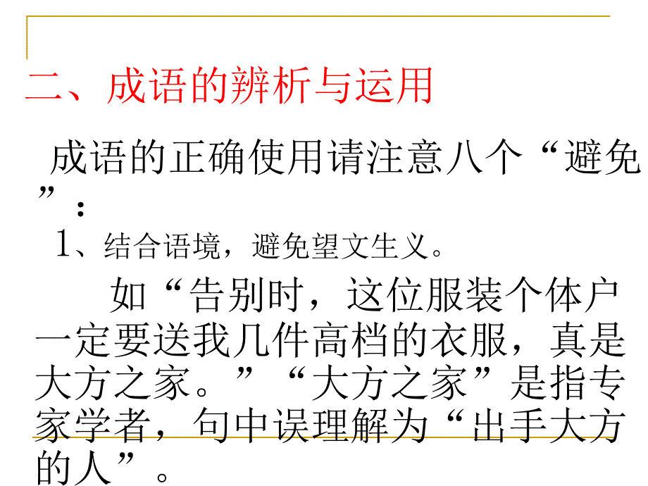 《成语的辨析与运用》ppt课件_第3页