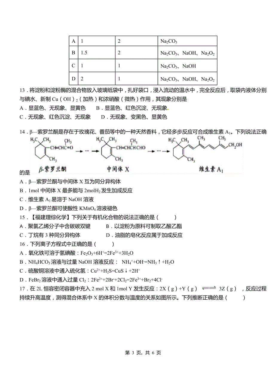 满洲里市高中2018-2019学年高二9月月考化学试题解析_第3页