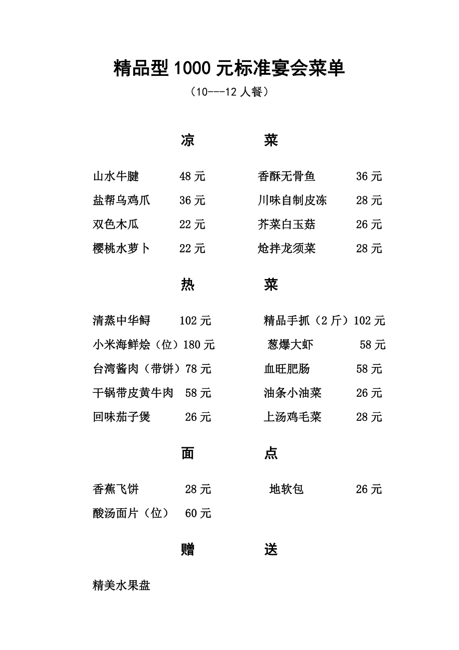 宴会菜单(带价格)_第3页