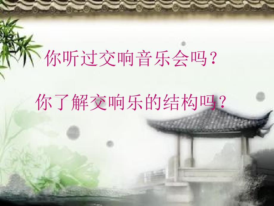 《古典与浪漫的追忆》ppt课件_第2页