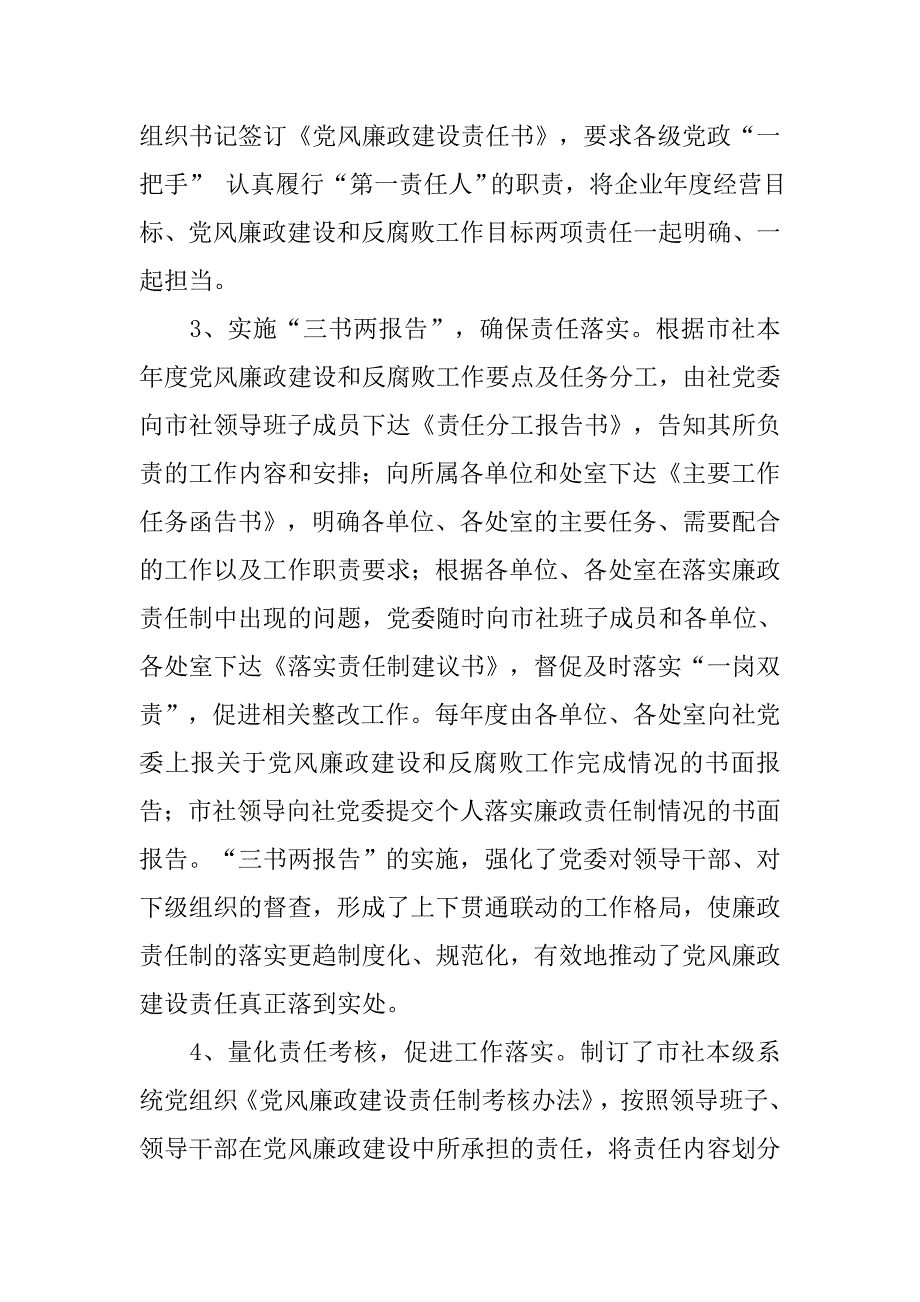 供销社年度纪检监察工作总结.doc_第2页