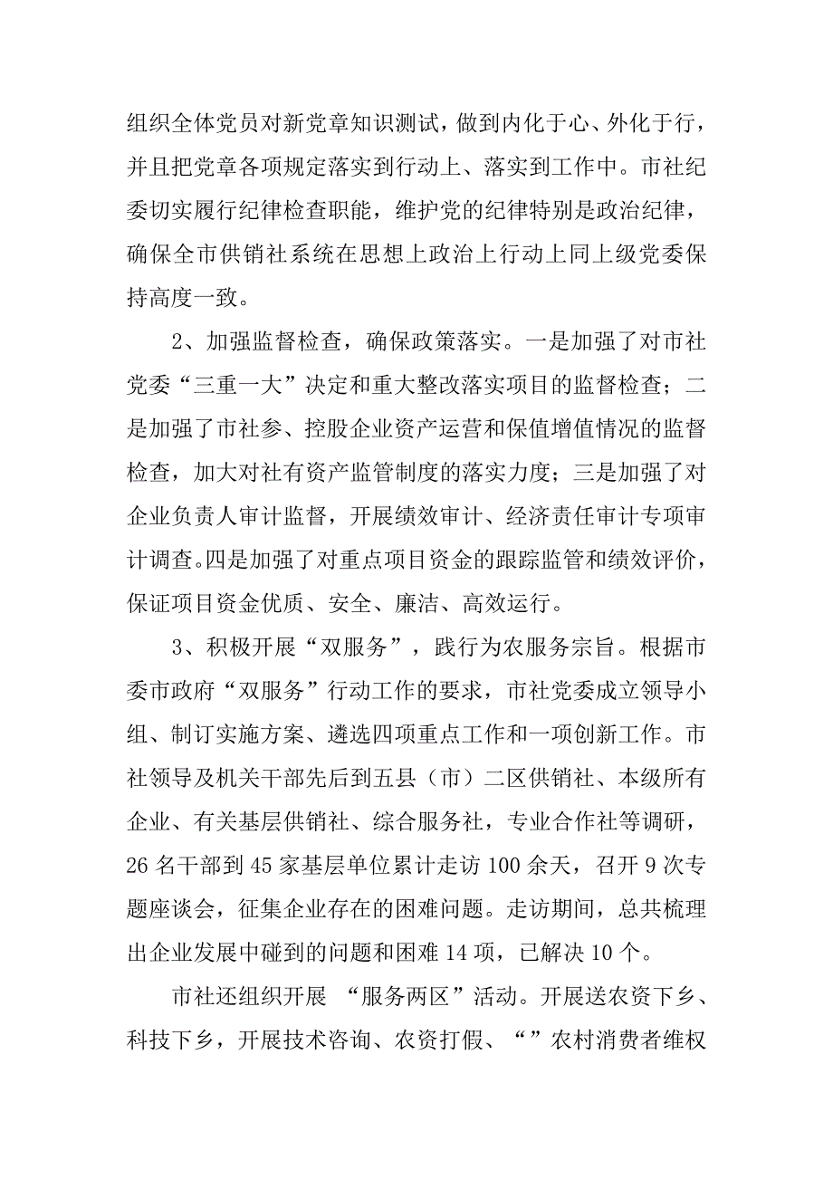 供销社年度纪检监察工作总结.doc_第4页