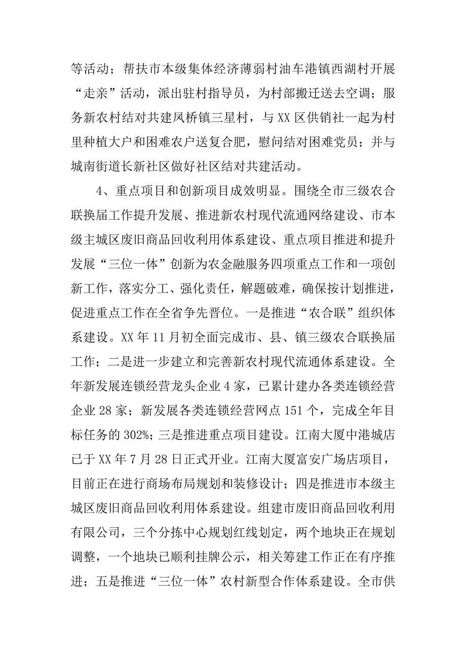 供销社年度纪检监察工作总结.doc_第5页