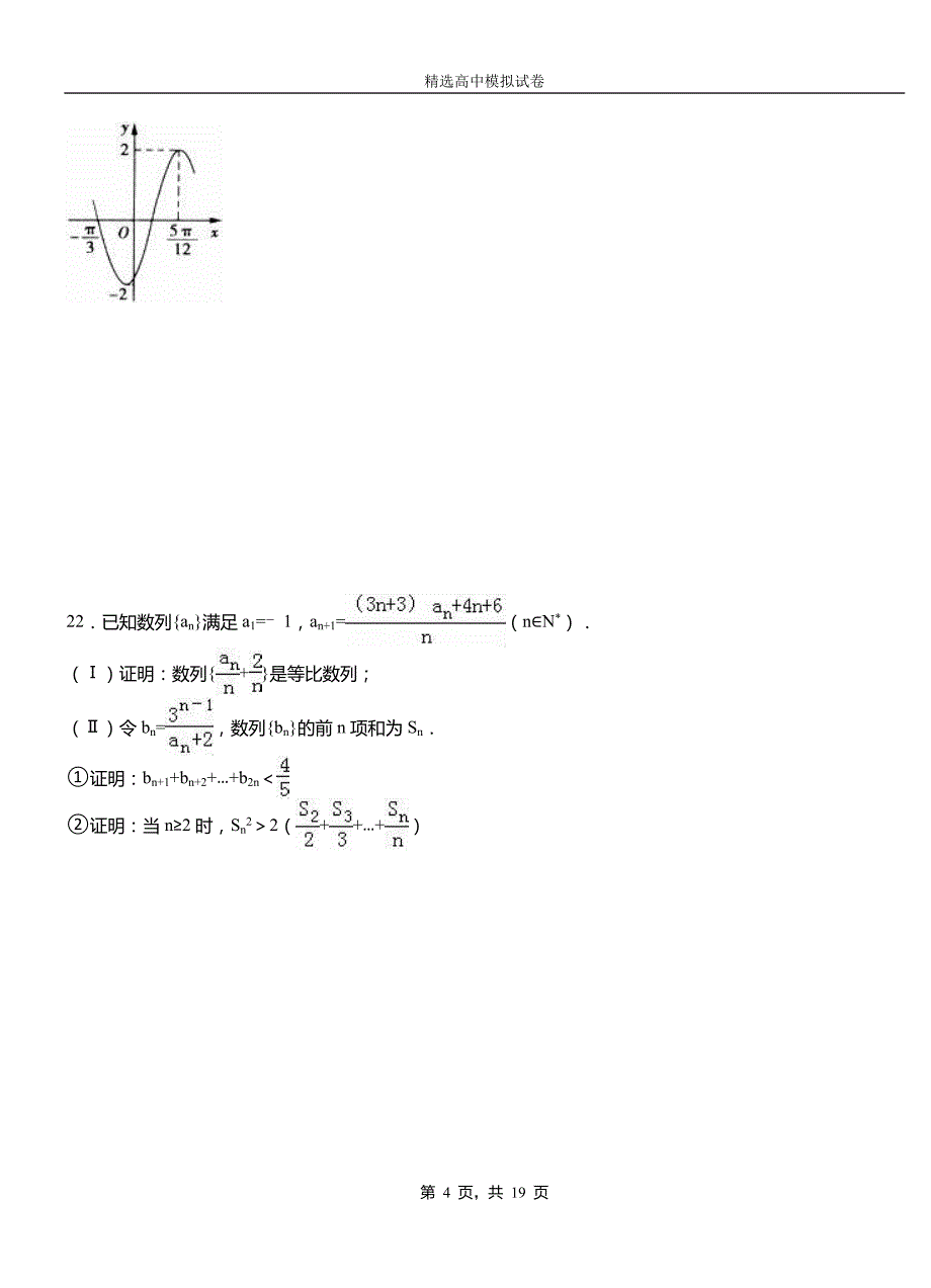 贡井区民族中学2018-2019学年上学期高二数学12月月考试题含解析_第4页