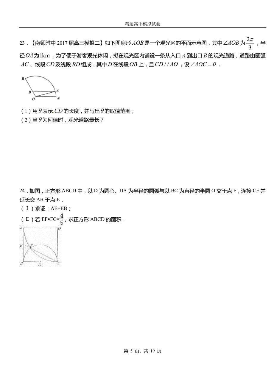 贡井区民族中学2018-2019学年上学期高二数学12月月考试题含解析_第5页