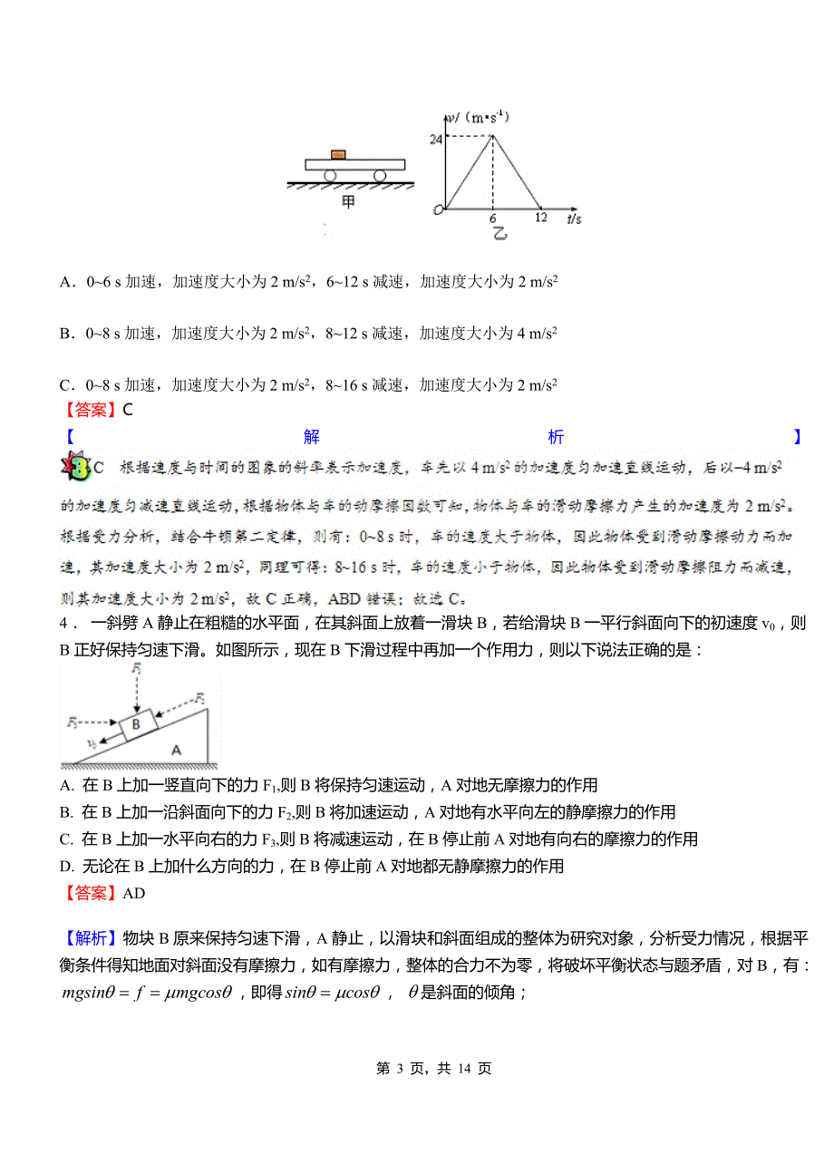 印江土家族苗族自治县高中2018-2019学年高二上学期第三次月考试卷物理_第3页