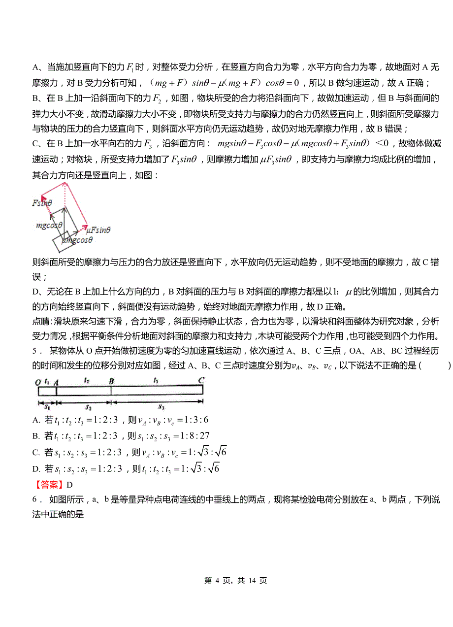 印江土家族苗族自治县高中2018-2019学年高二上学期第三次月考试卷物理_第4页