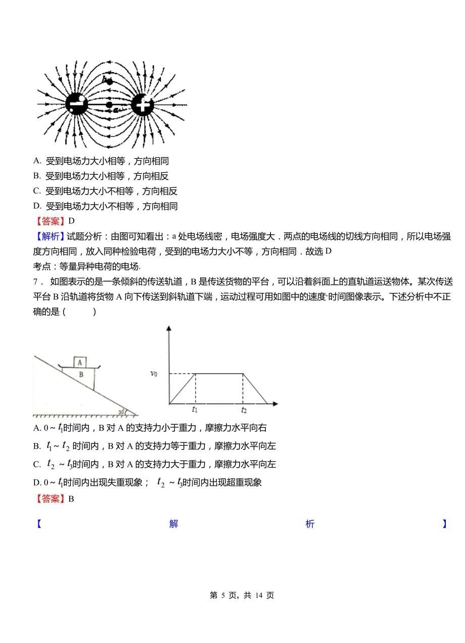 印江土家族苗族自治县高中2018-2019学年高二上学期第三次月考试卷物理_第5页