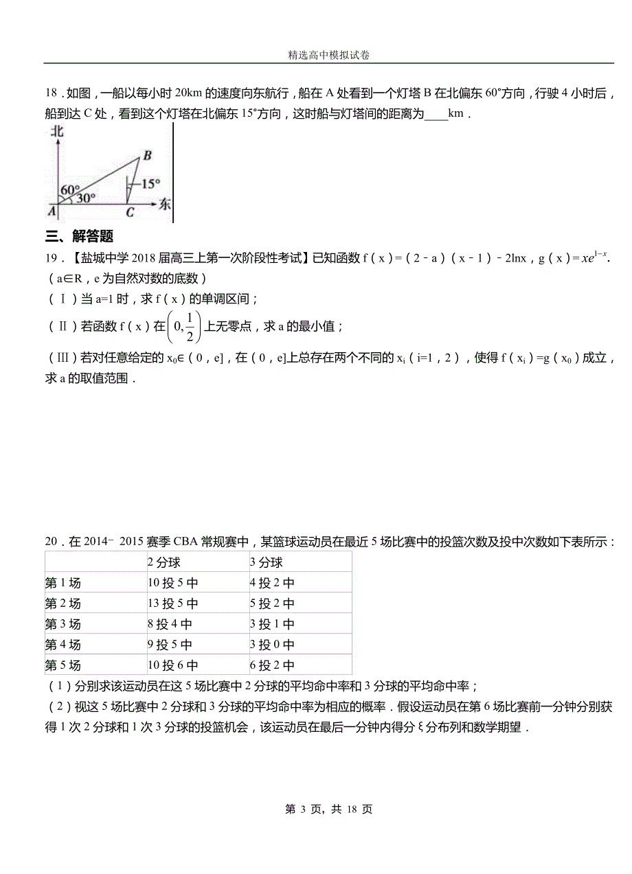 金山区二中2018-2019学年上学期高二数学12月月考试题含解析_第3页