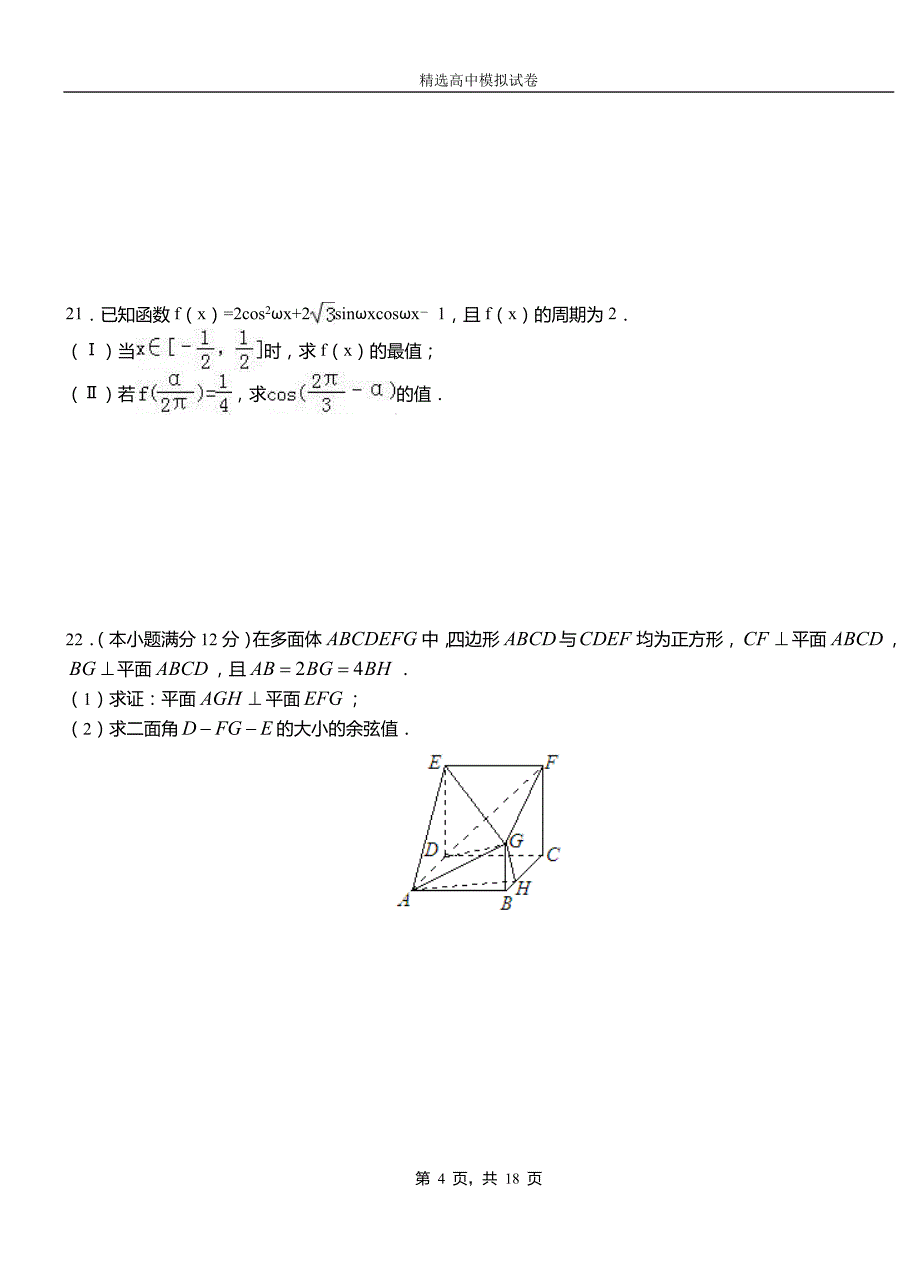 金山区二中2018-2019学年上学期高二数学12月月考试题含解析_第4页