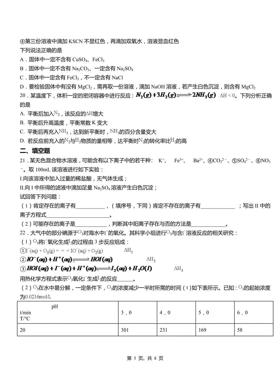 嵩明县第四中学2018-2019学年上学期高二期中化学模拟题_第5页