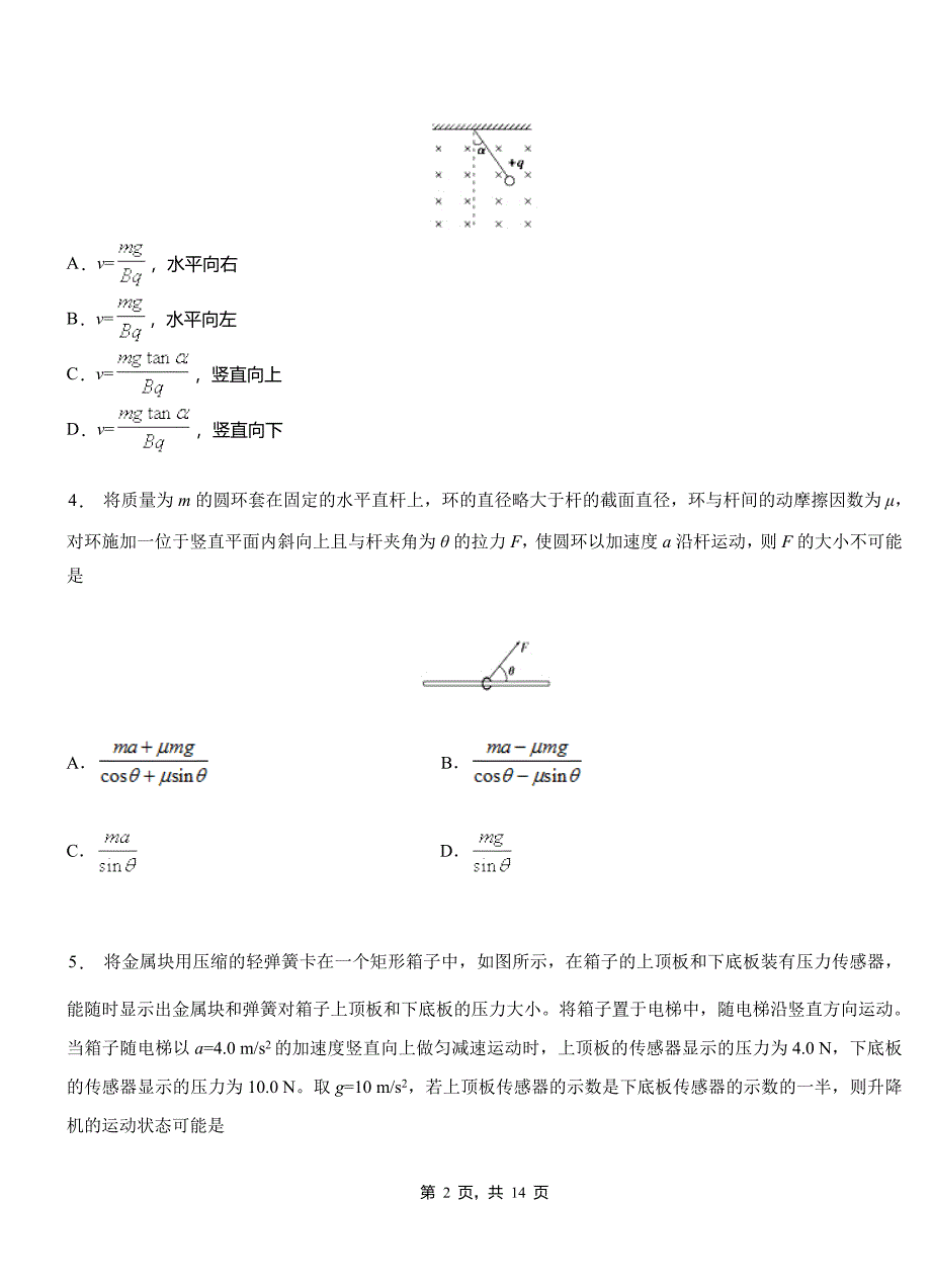 兴隆台区高中2018-2019学年高二上学期第四次月考试卷物理_第2页