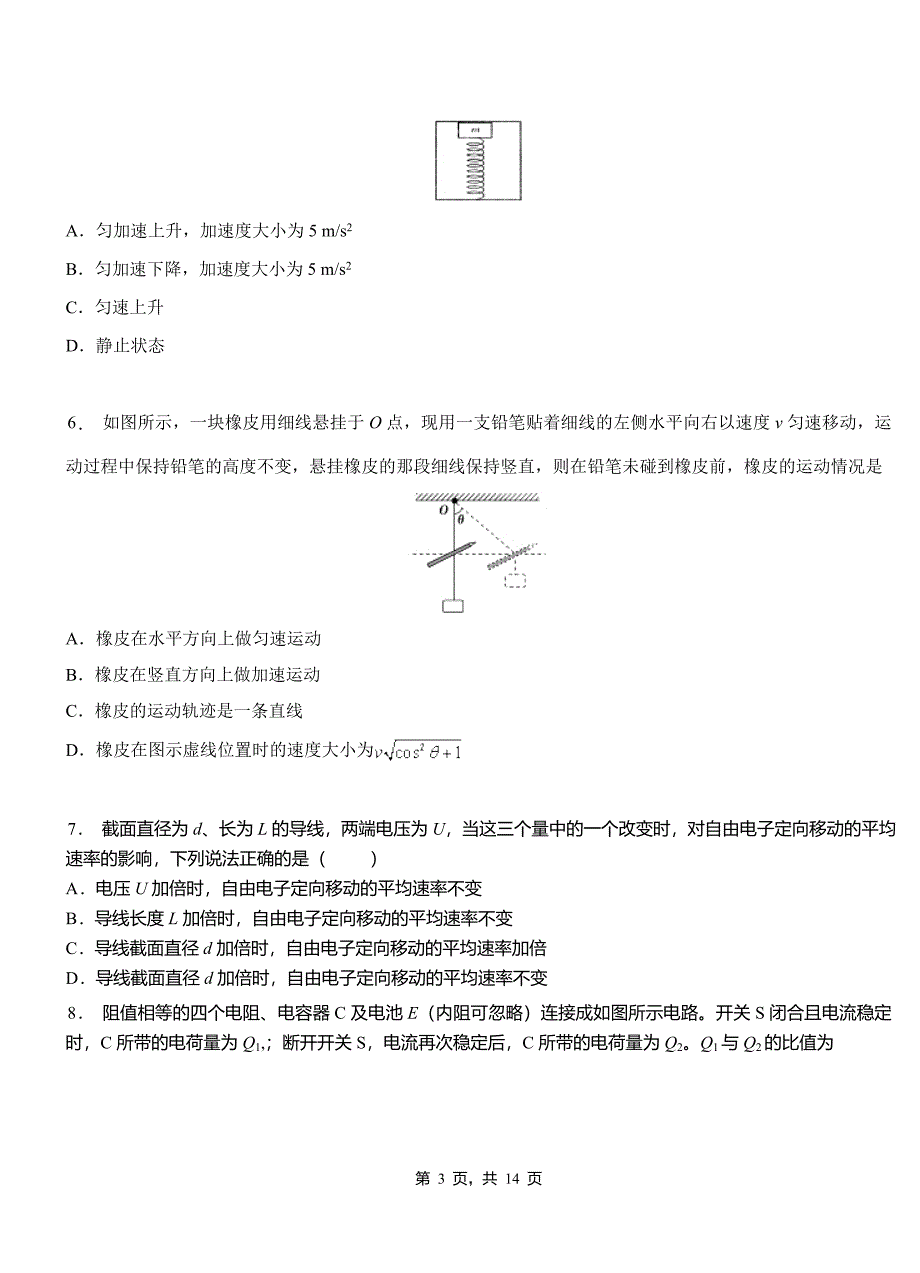 兴隆台区高中2018-2019学年高二上学期第四次月考试卷物理_第3页