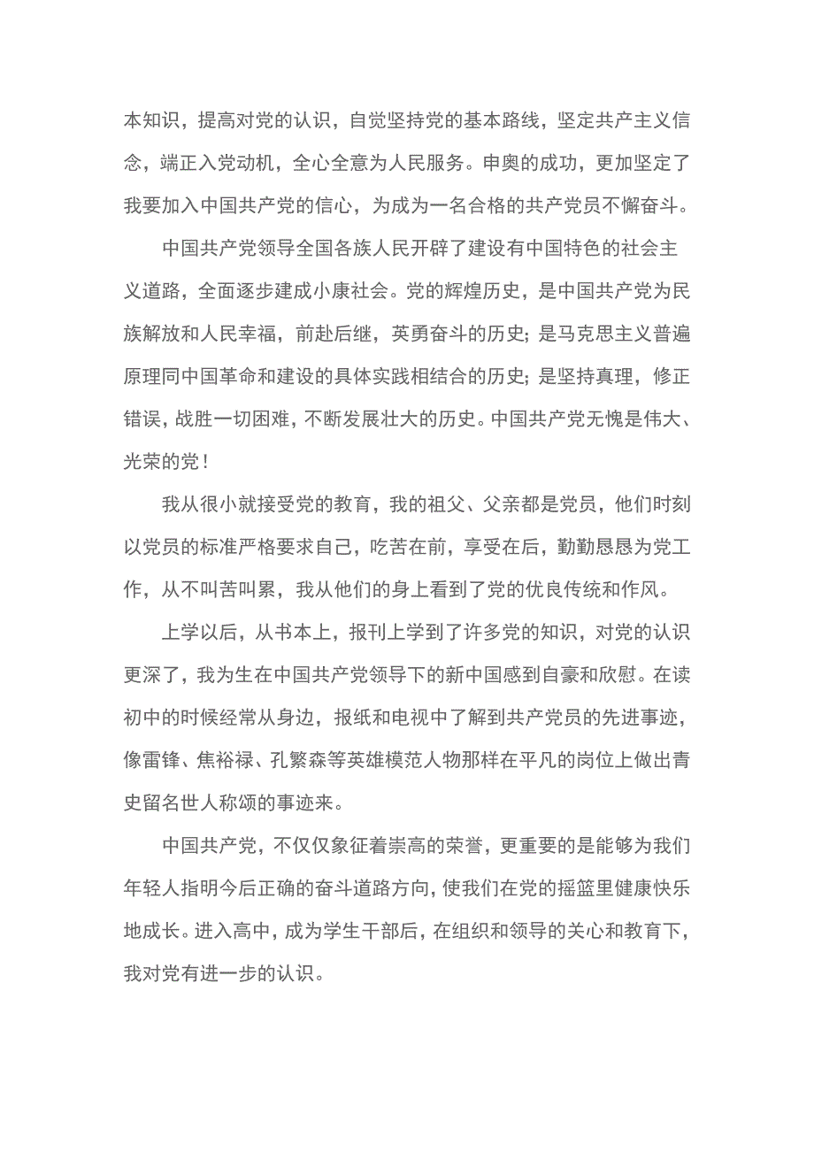 2月大四入党申请书2500字_第2页