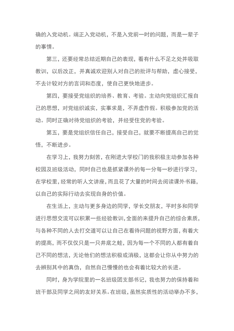 2月大四入党申请书2500字_第4页