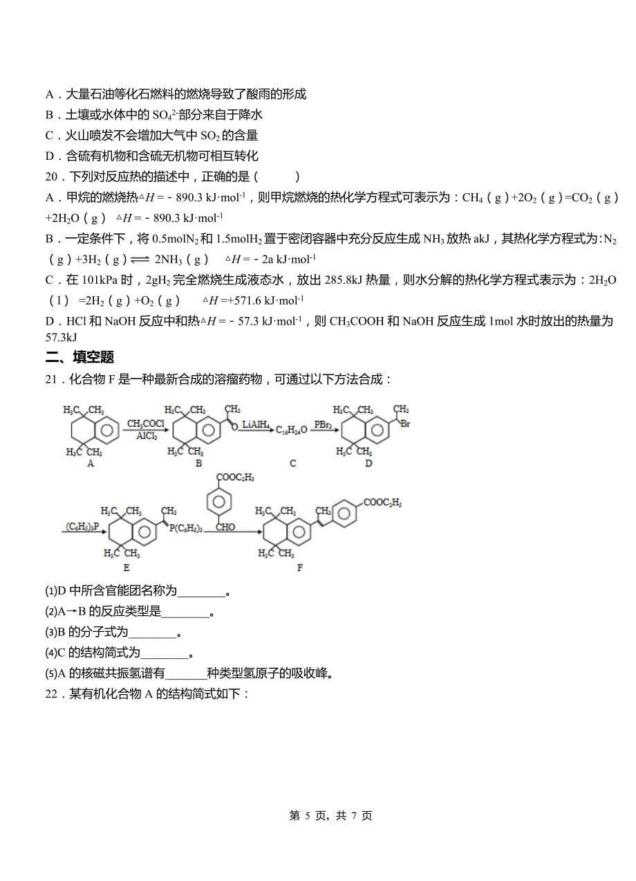 浪卡子县高中2018-2019学年高二9月月考化学试题解析_第5页