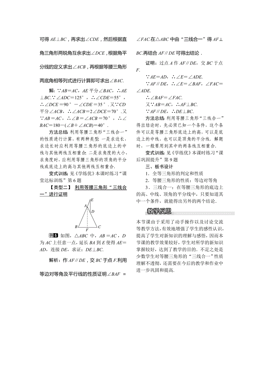 《学练优》八年级数学下册（北师）1.1 教案（第1课时）_第3页