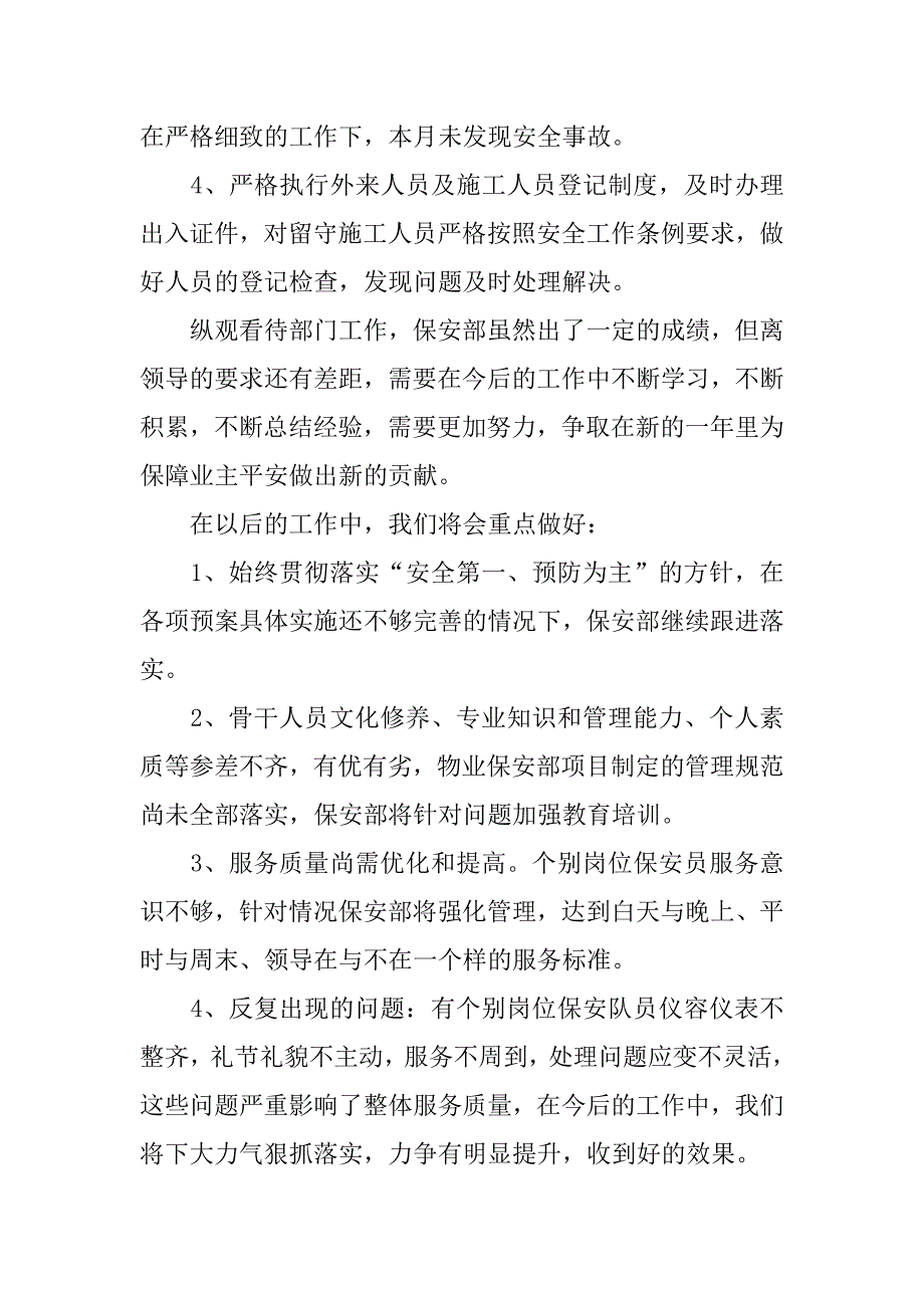 保安月底工作总结.doc_第4页