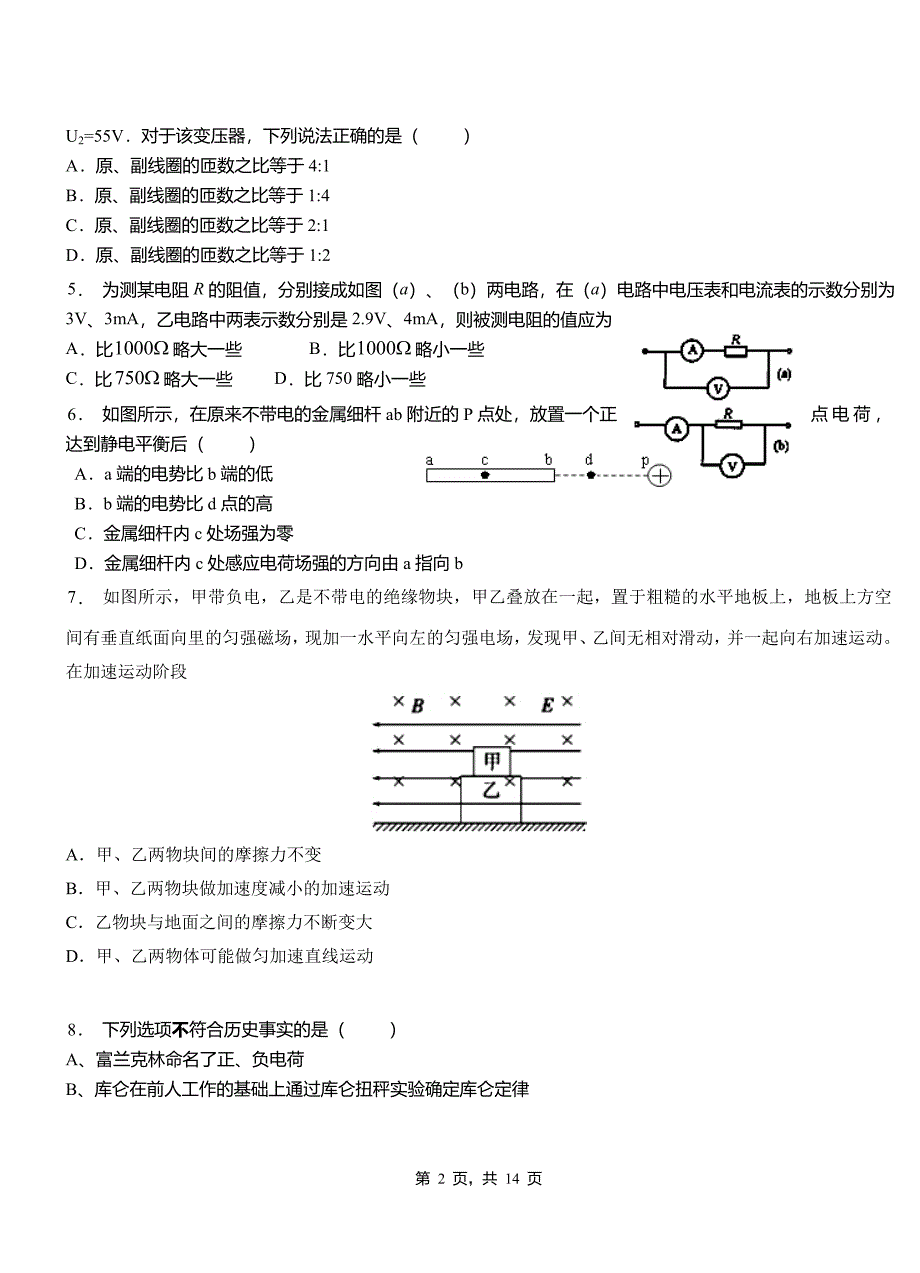 南部县高级中学2018-2019学年高二上学期第四次月考试卷物理_第2页