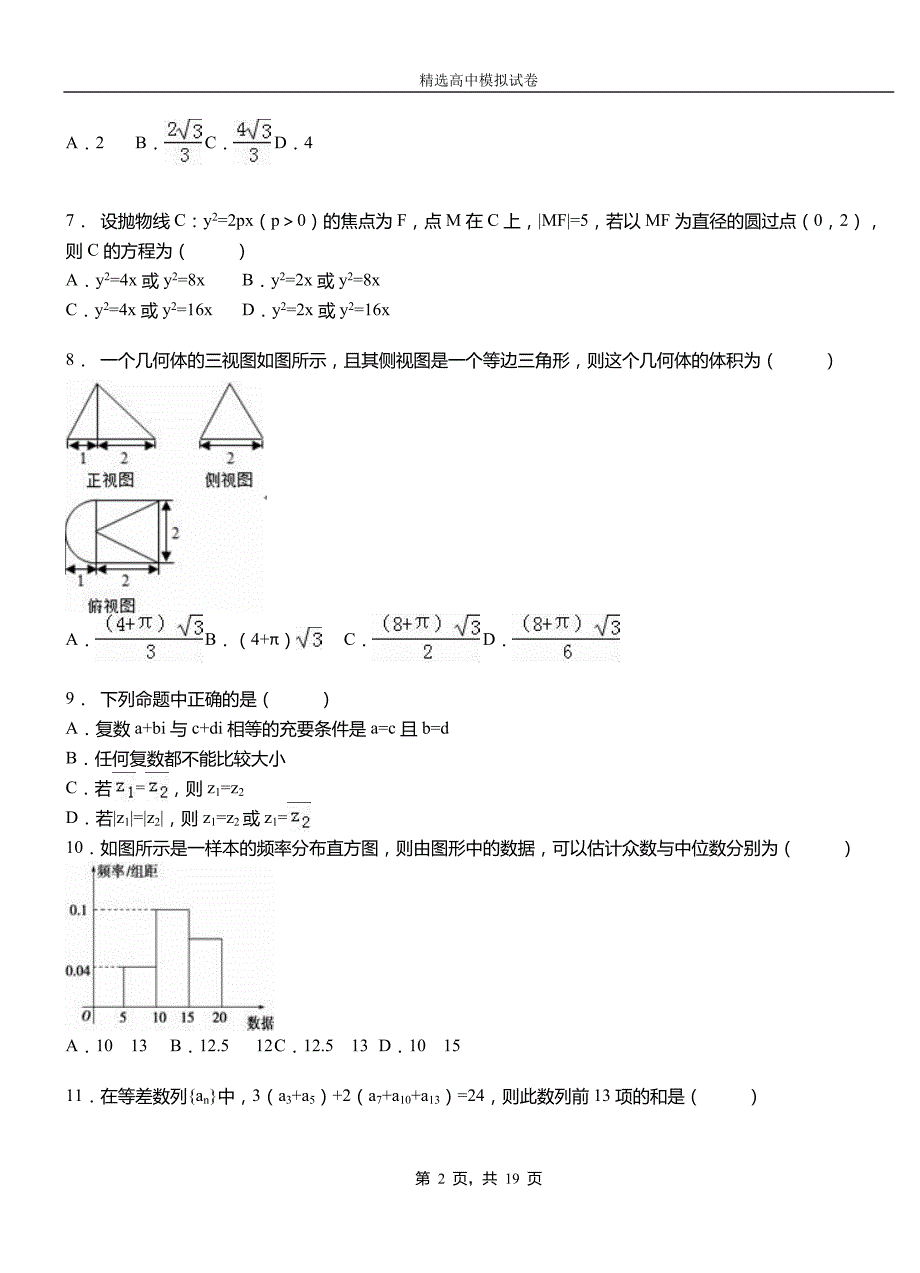 镶黄旗实验中学2018-2019学年上学期高二数学12月月考试题含解析_第2页