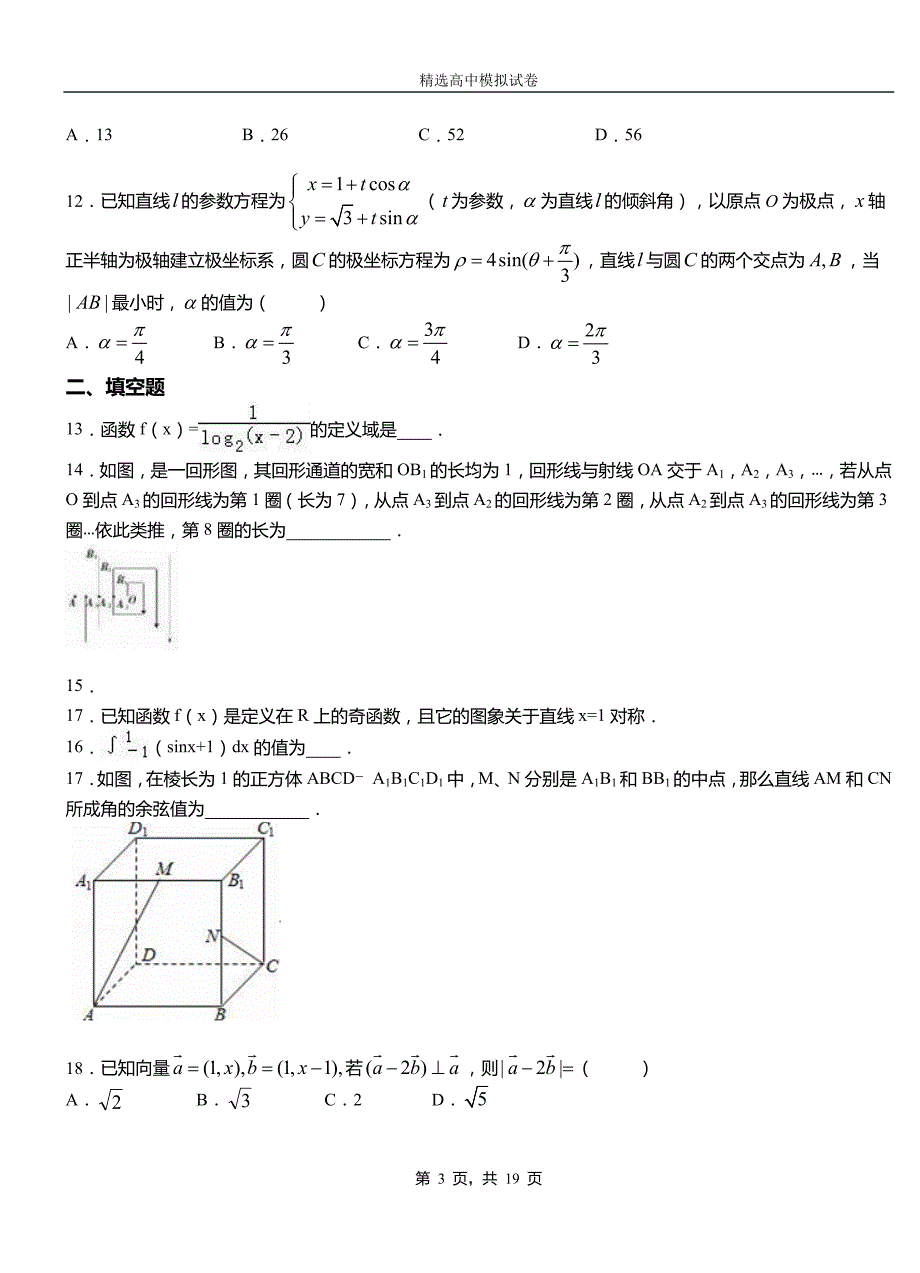 镶黄旗实验中学2018-2019学年上学期高二数学12月月考试题含解析_第3页