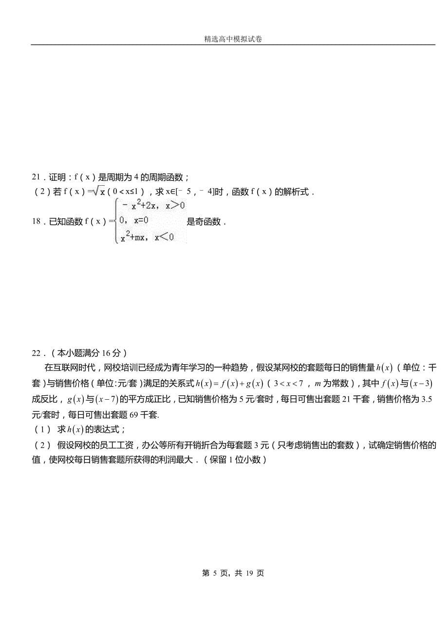 镶黄旗实验中学2018-2019学年上学期高二数学12月月考试题含解析_第5页