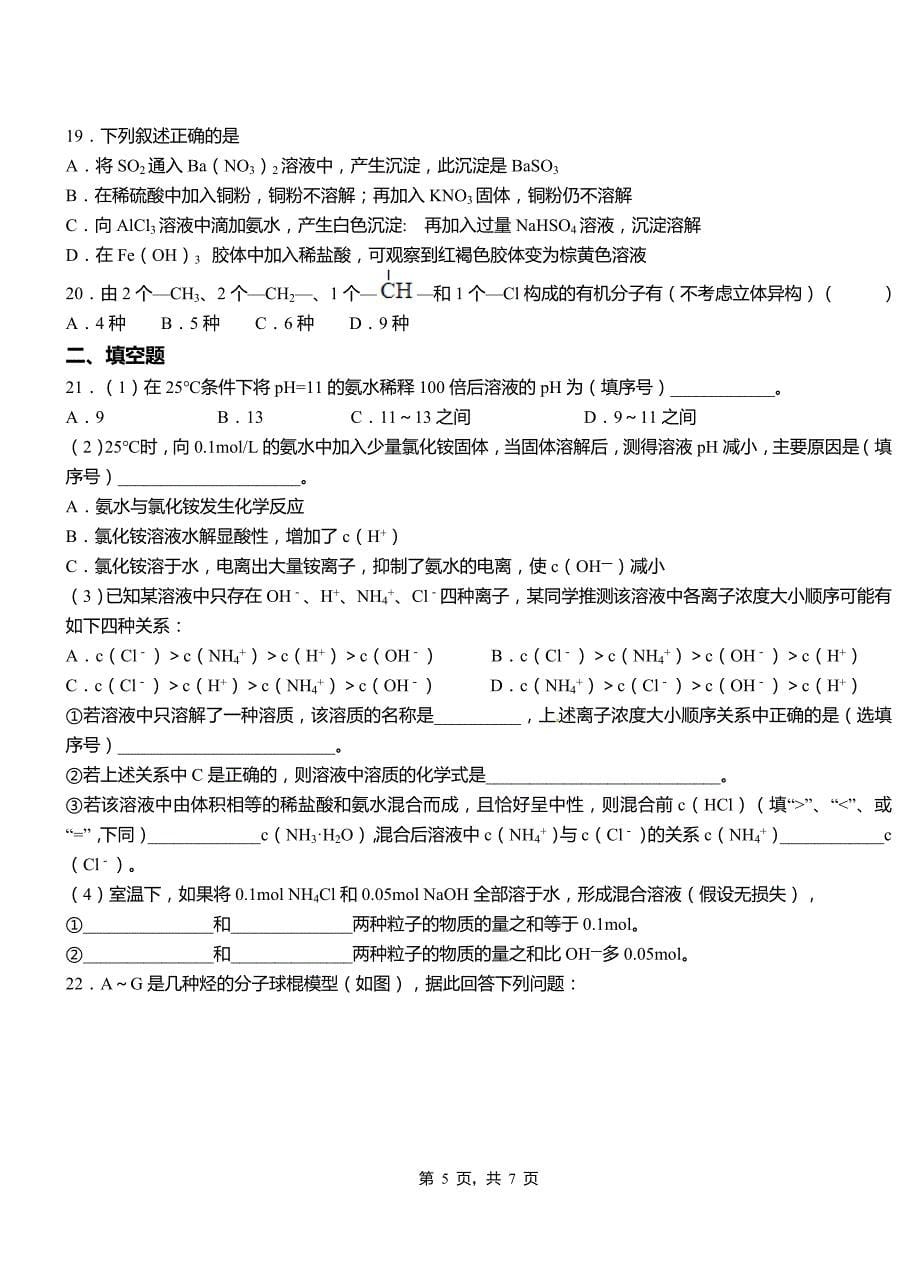 长丰县高中2018-2019学年高二9月月考化学试题解析_第5页