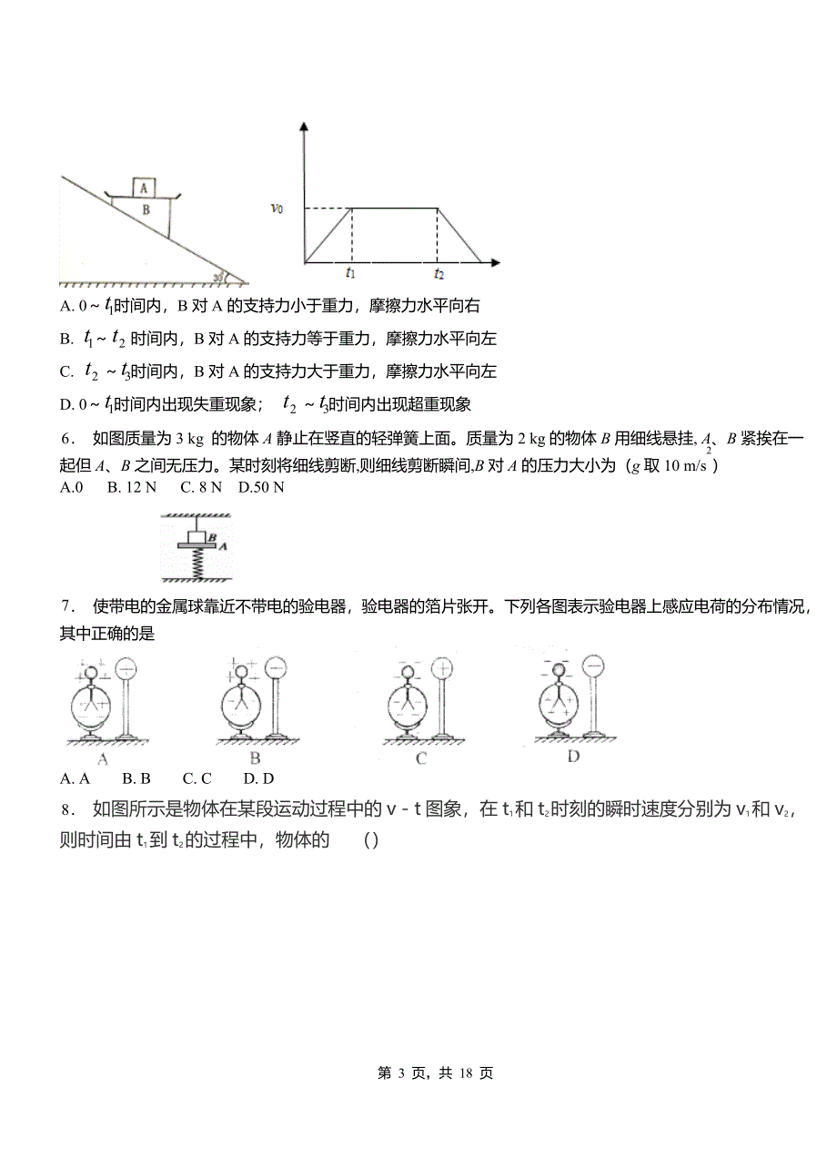 冷水江市高中2018-2019学年高二上学期第四次月考试卷物理_第3页