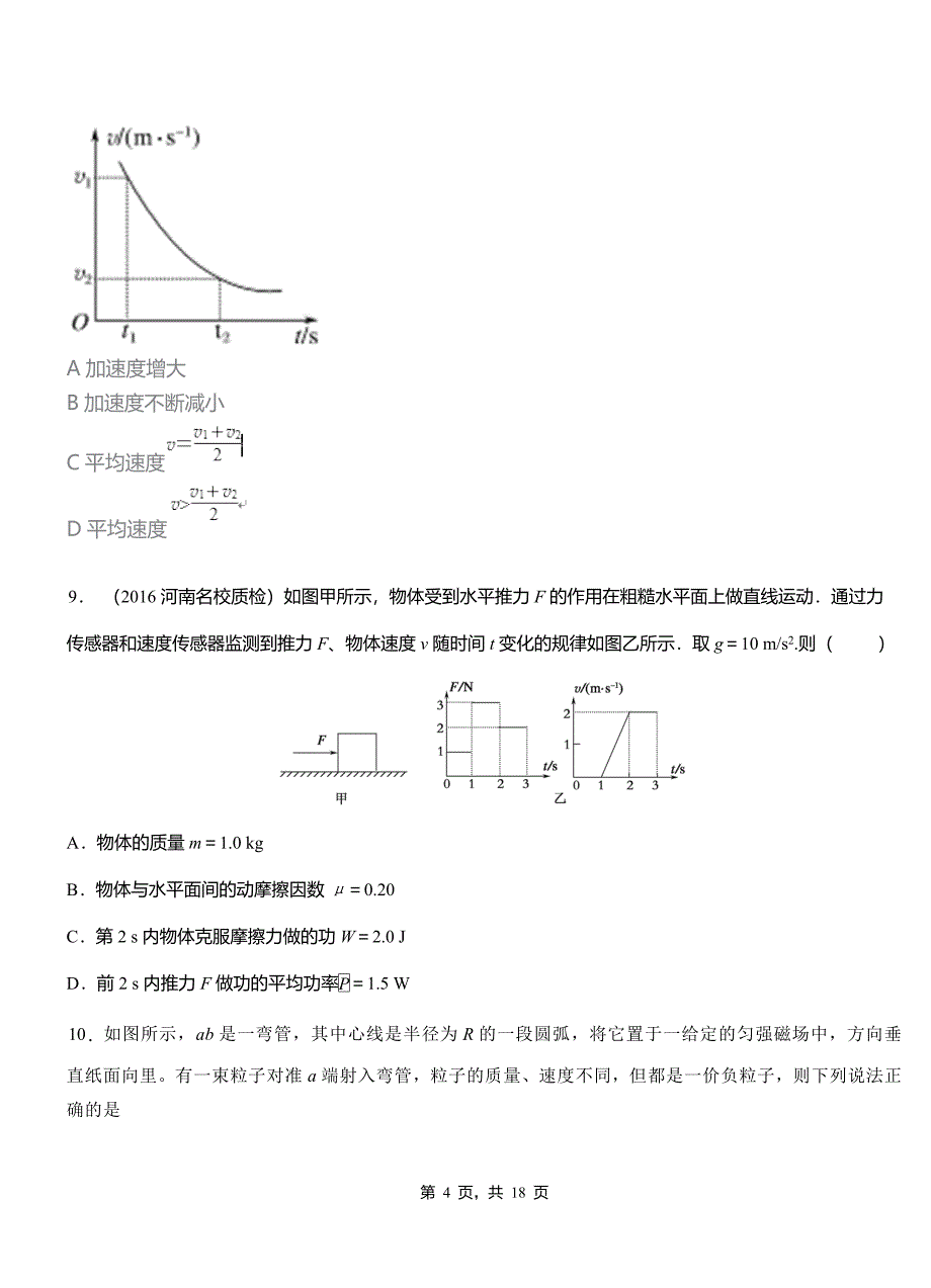 冷水江市高中2018-2019学年高二上学期第四次月考试卷物理_第4页