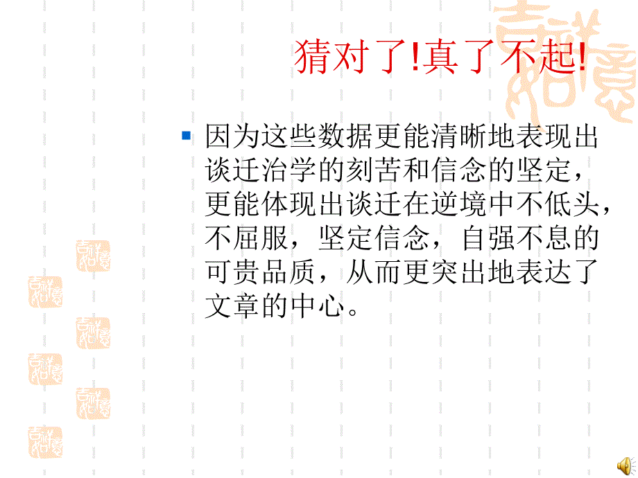 《恶运打不垮的信念》ppt课件_第4页