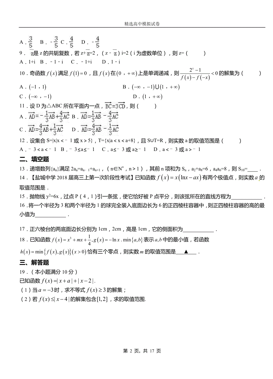 湄潭县实验中学2018-2019学年上学期高二数学12月月考试题含解析_第2页