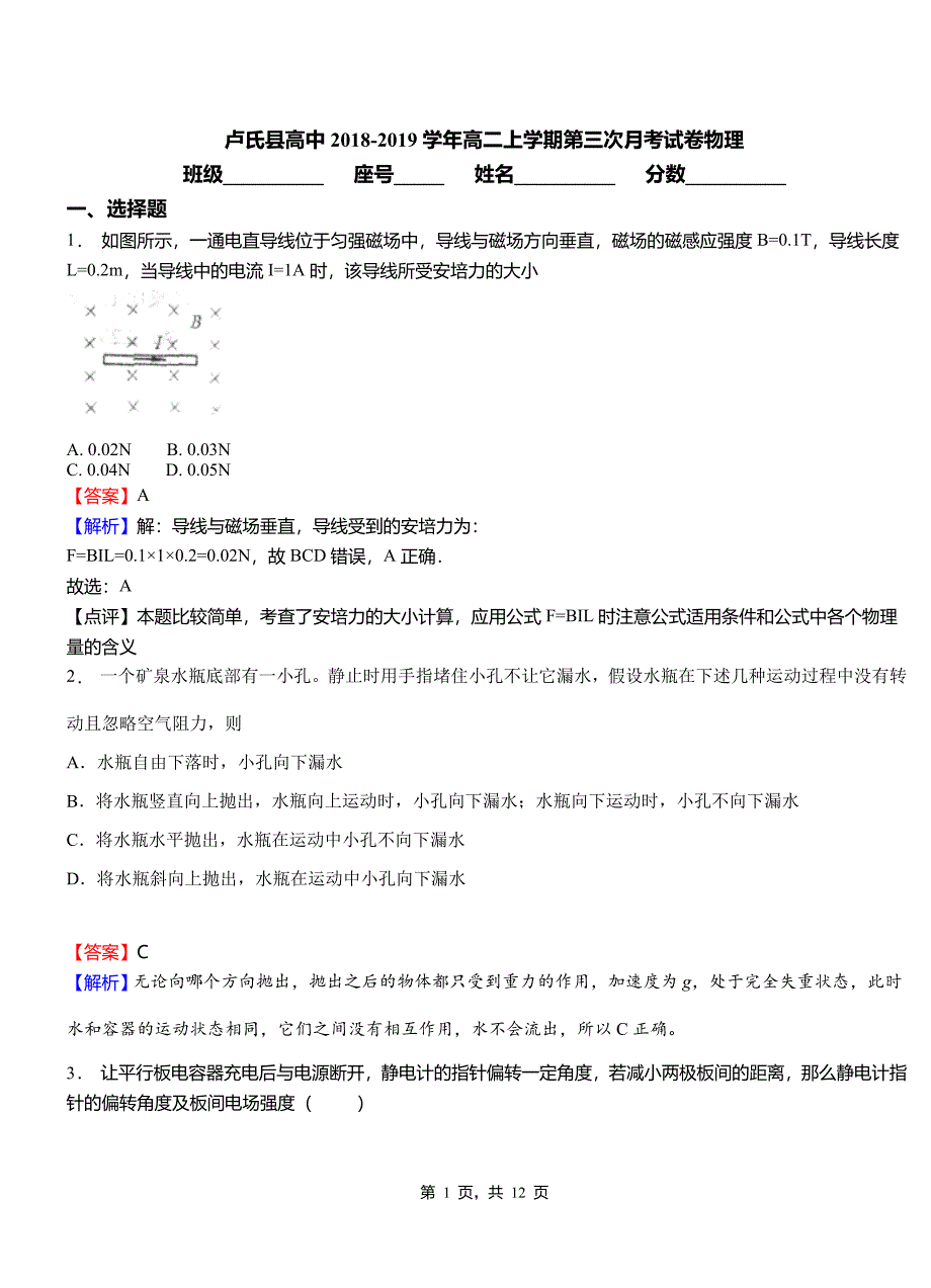 卢氏县高中2018-2019学年高二上学期第三次月考试卷物理_第1页