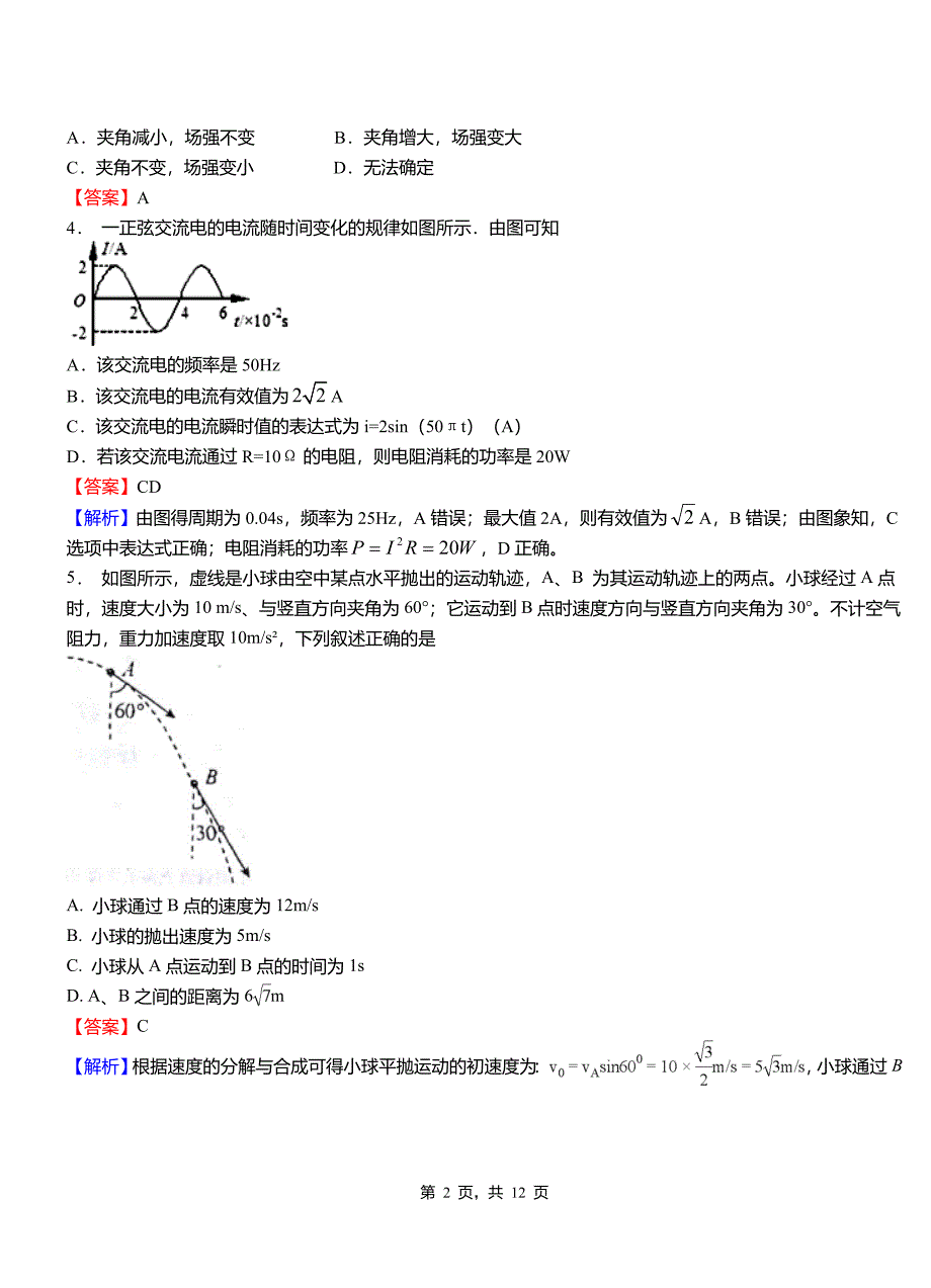 卢氏县高中2018-2019学年高二上学期第三次月考试卷物理_第2页