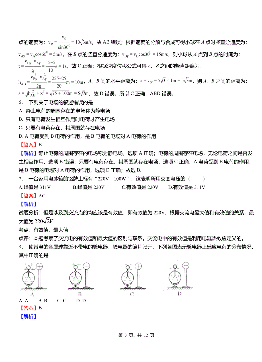 卢氏县高中2018-2019学年高二上学期第三次月考试卷物理_第3页