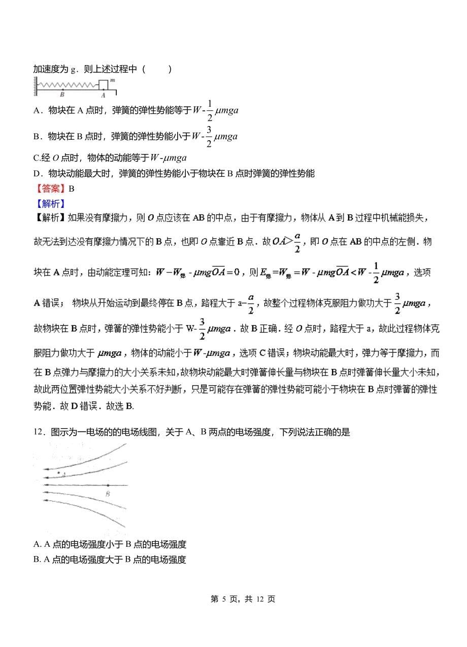 卢氏县高中2018-2019学年高二上学期第三次月考试卷物理_第5页