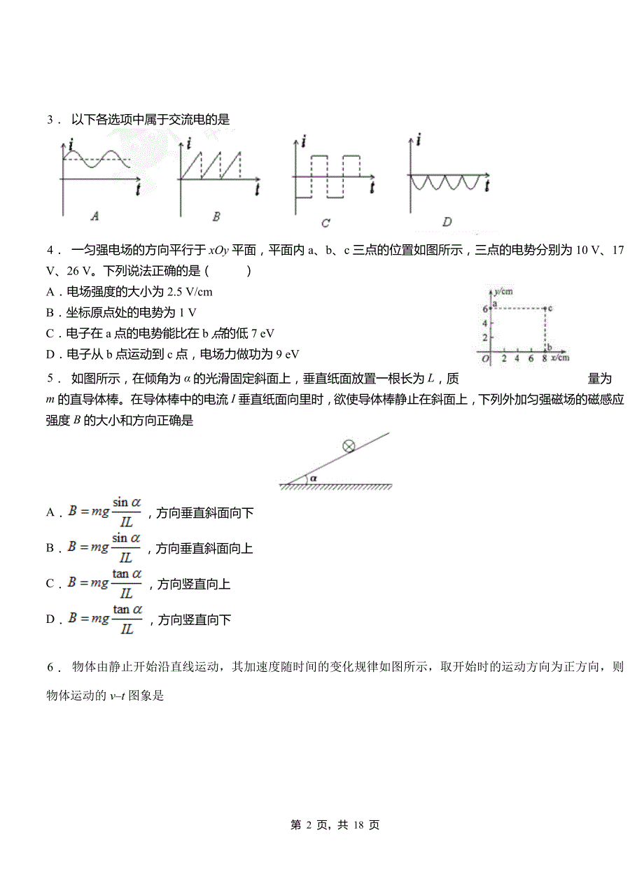 合江县高中2018-2019学年高二上学期第四次月考试卷物理_第2页