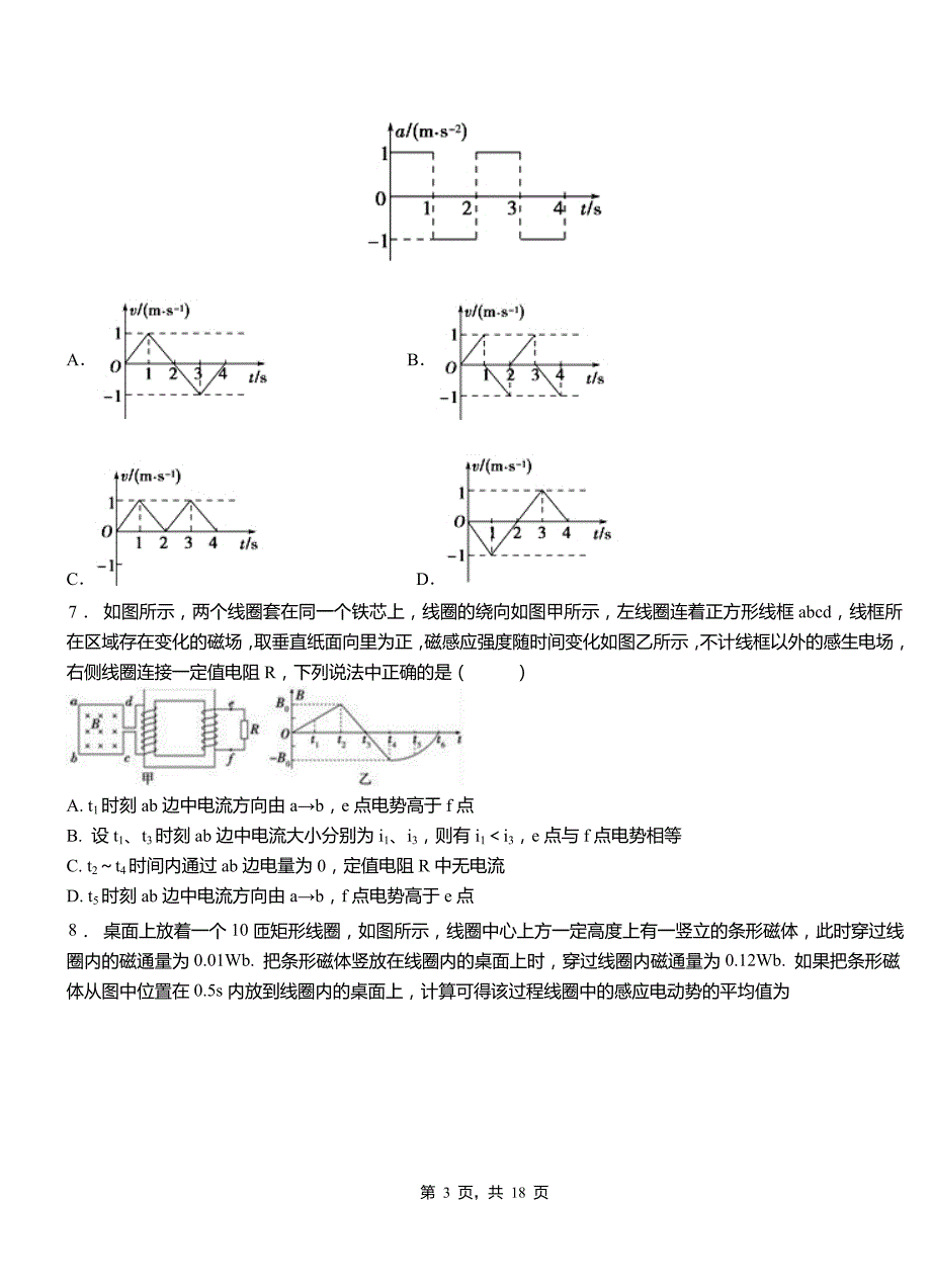 合江县高中2018-2019学年高二上学期第四次月考试卷物理_第3页