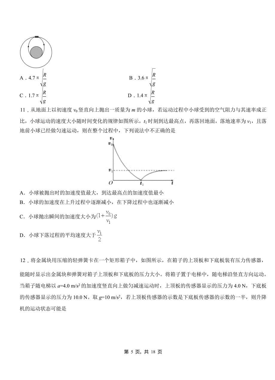 合江县高中2018-2019学年高二上学期第四次月考试卷物理_第5页