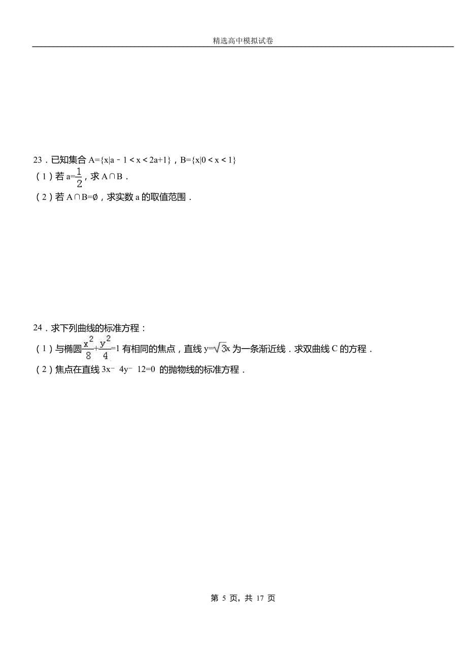 长海县民族中学2018-2019学年上学期高二数学12月月考试题含解析_第5页