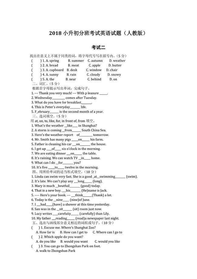 2018小升初分班考试英语试题（人教版）考试二含答案