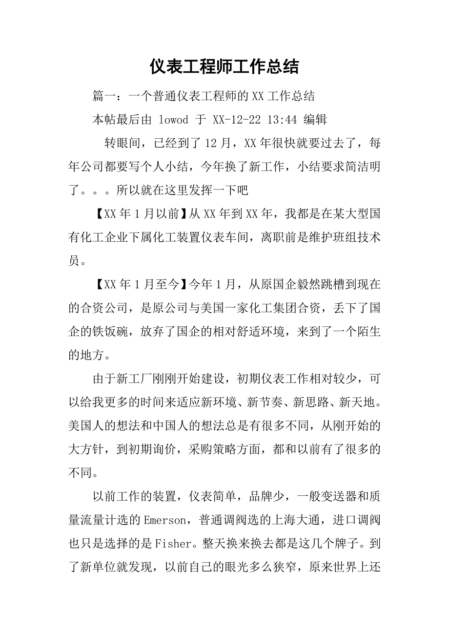 仪表工程师工作总结.doc_第1页