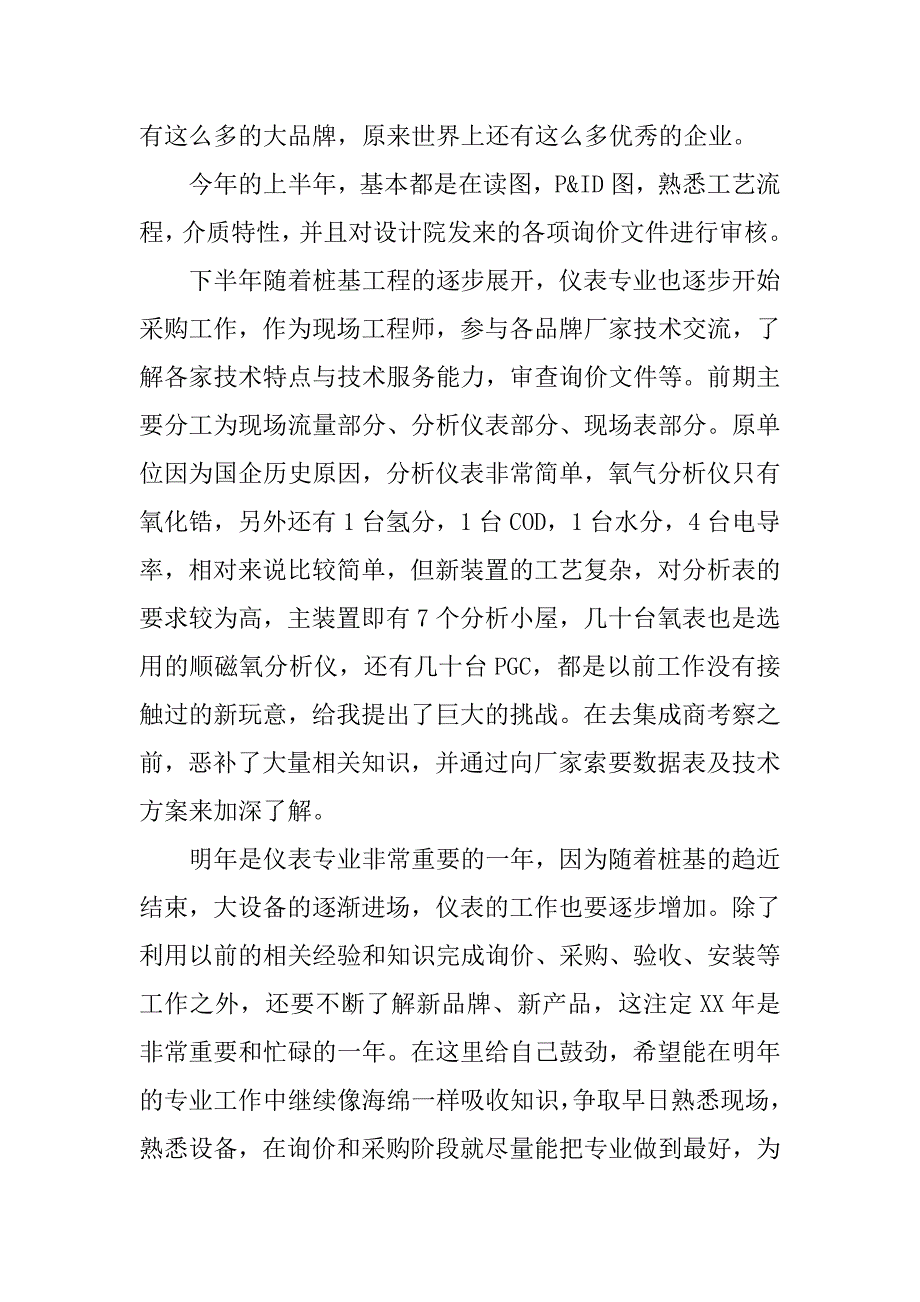 仪表工程师工作总结.doc_第2页