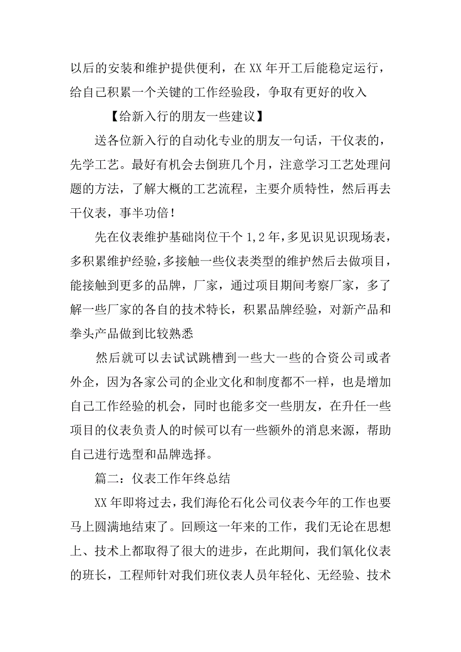 仪表工程师工作总结.doc_第3页