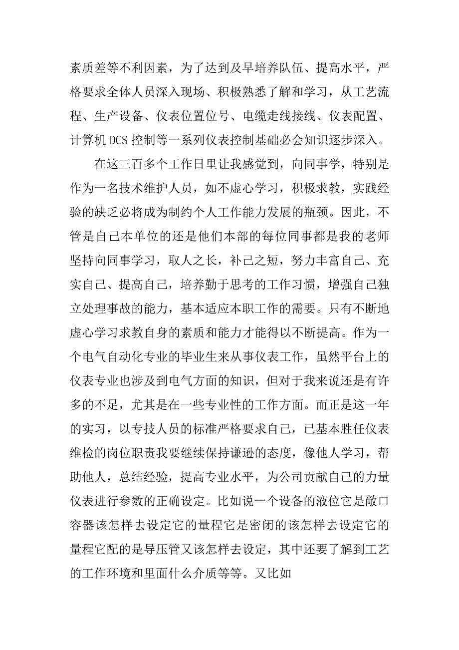 仪表工程师工作总结.doc_第4页