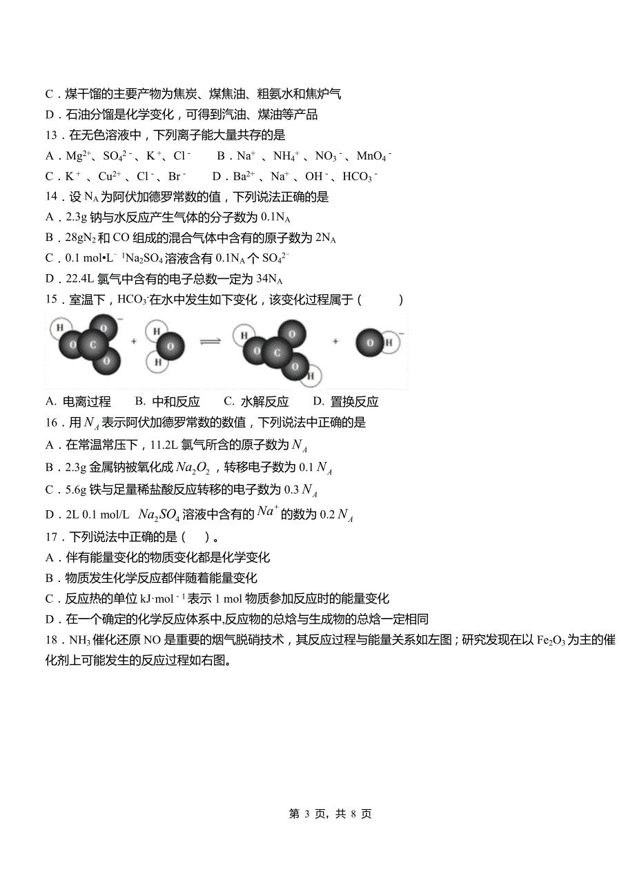 上饶县第四中学校2018-2019学年上学期高二期中化学模拟题_第3页