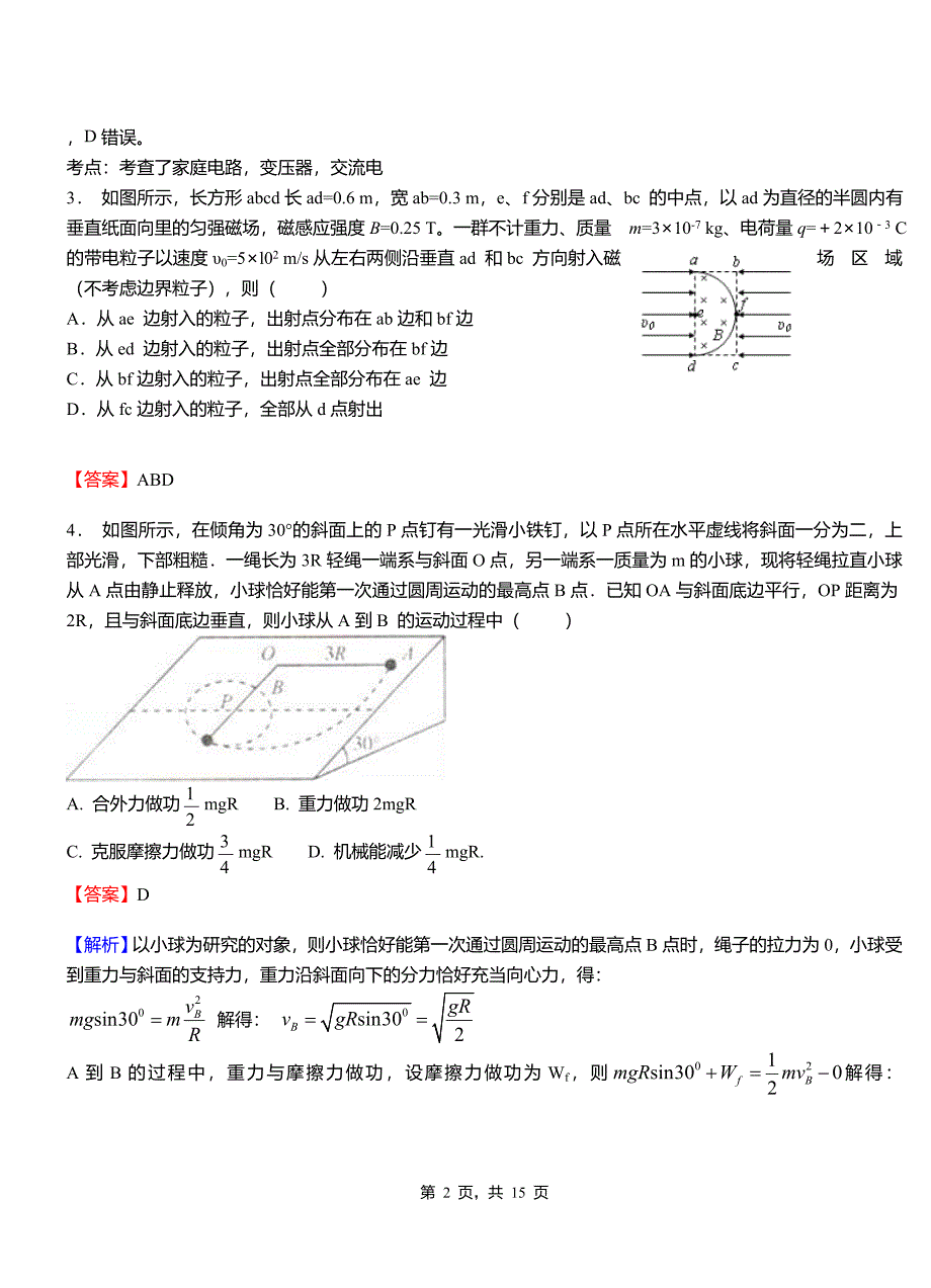 隆回县高级中学2018-2019学年高二上学期第二次月考试卷物理_第2页